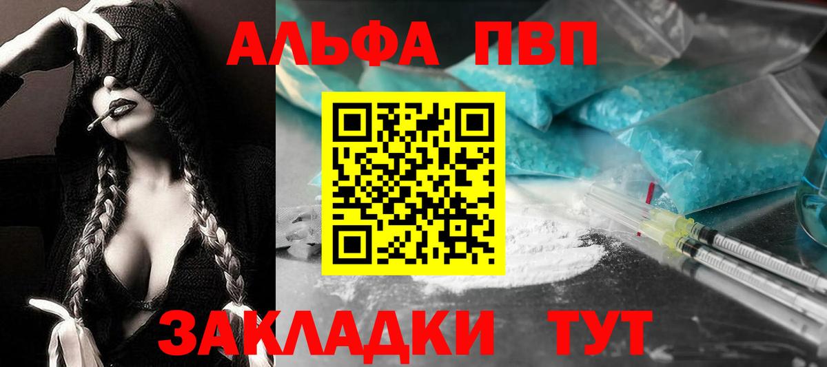 Alpha-PVP Соль Зерноград