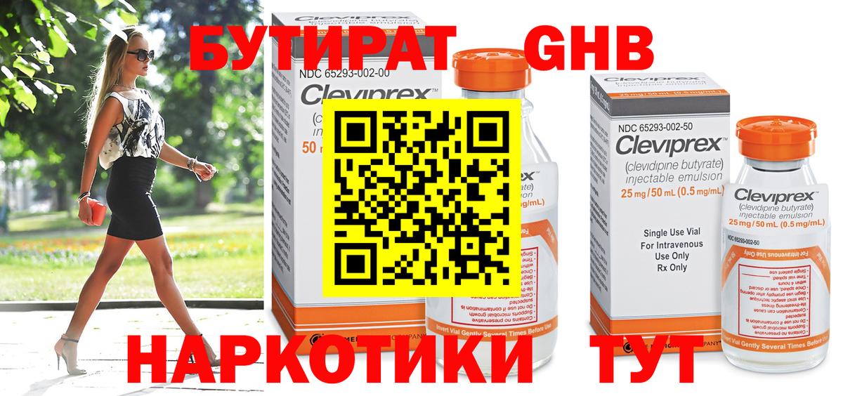 Зерноград  Бутират 99%  Вход с VPN 