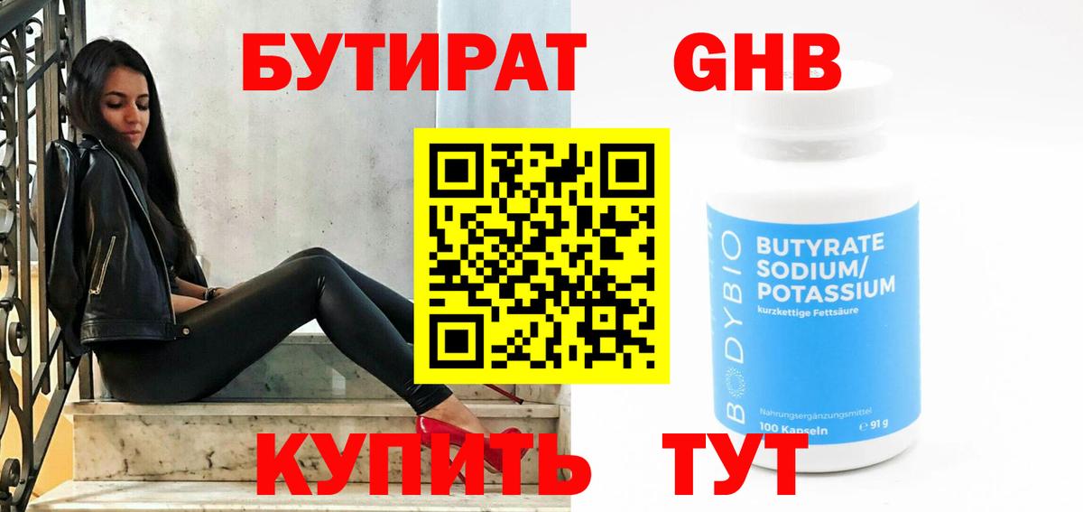 БУТИРАТ буратино Зерноград