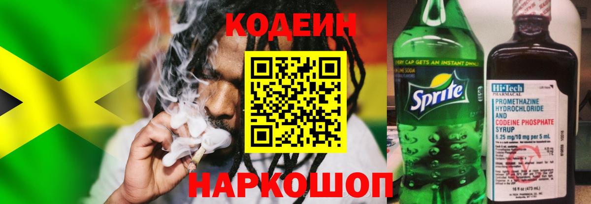 Зерноград  Кодеиновый сироп Lean Purple Drank  Codein Purple Drank  Вход с VPN 