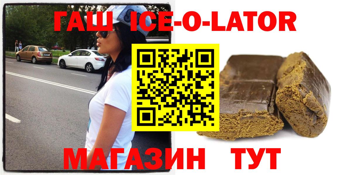 ГАШИШ Ice-O-Lator  Гашиш гарик  наркотики  Вход с VPN  Зерноград 
