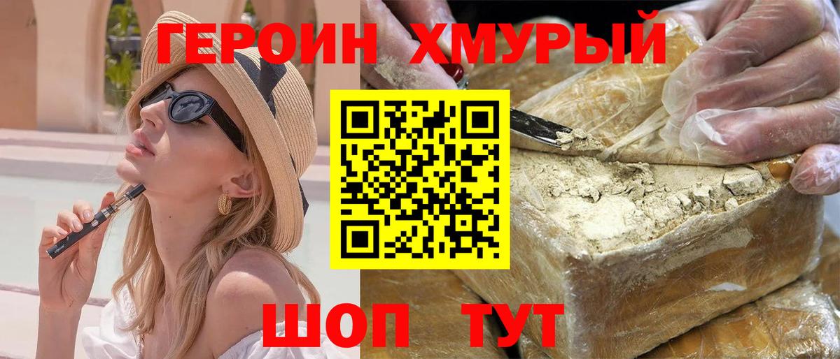 Героин VHQ  Вход с VPN  Зерноград 
