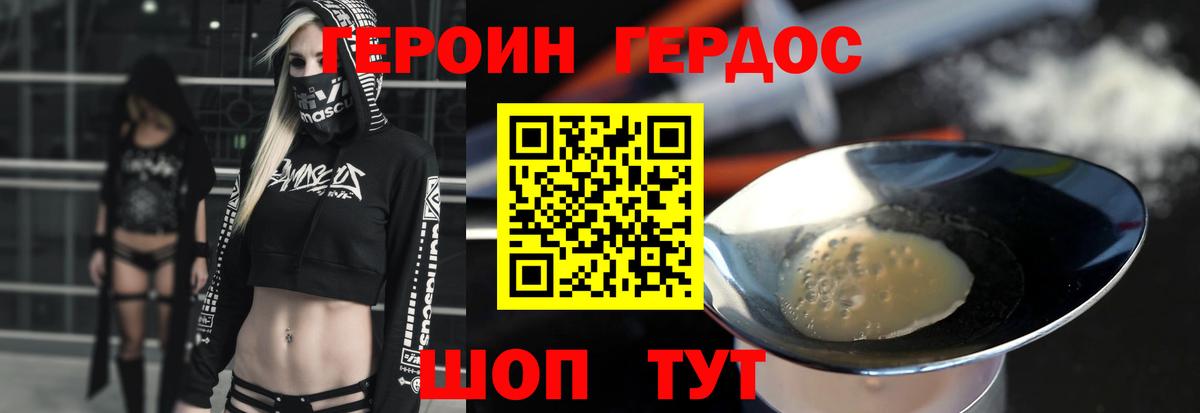 Героин VHQ Зерноград