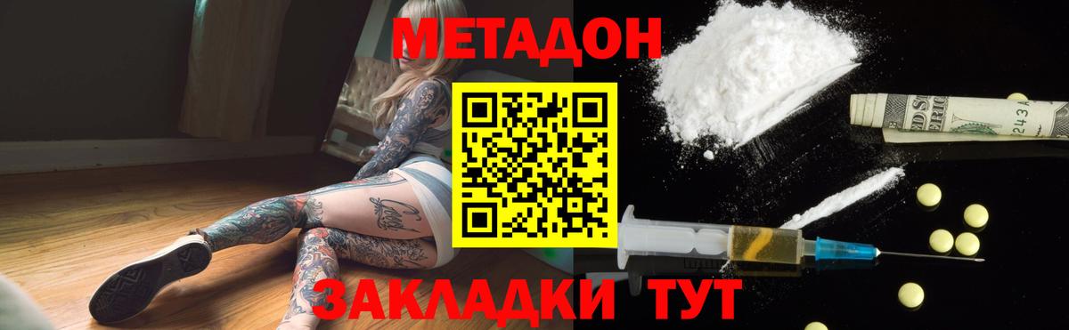 Зерноград  Метадон methadone  omg онион  Вход с VPN 