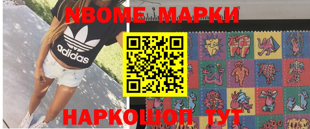 Марки N-bome 1,5мг Зерноград
