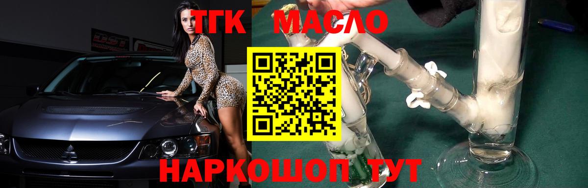 ТГК THC oil Зерноград